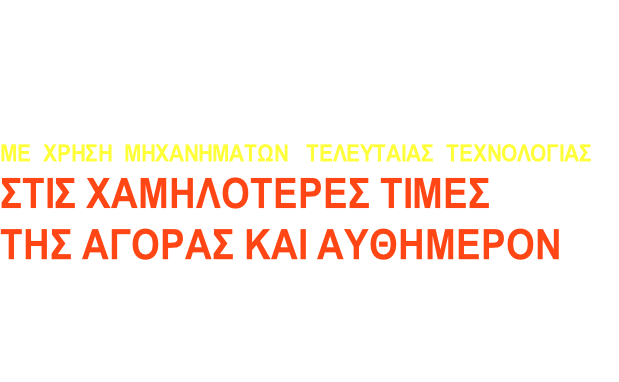 Θήβα
ΤΟΠΟΓΡΑΦΙΚΑ ΔΙΑΓΡΑΜΜΑΤΑ 
ΜΕ  ΧΡΗΣΗ  ΜΗΧΑΝΗΜΑΤΩΝ   ΤΕΛΕΥΤΑΙΑΣ  ΤΕΧΝΟΛΟΓΙΑΣ
ΣΤΙΣ ΧΑΜΗΛΟΤΕΡΕΣ ΤΙΜΕΣ 
ΤΗΣ ΑΓΟΡΑΣ ΚΑΙ ΑΥΘΗΜΕΡΟΝ

