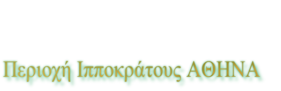 Περιοχή Ιπποκράτους ΑΘΗΝΑ